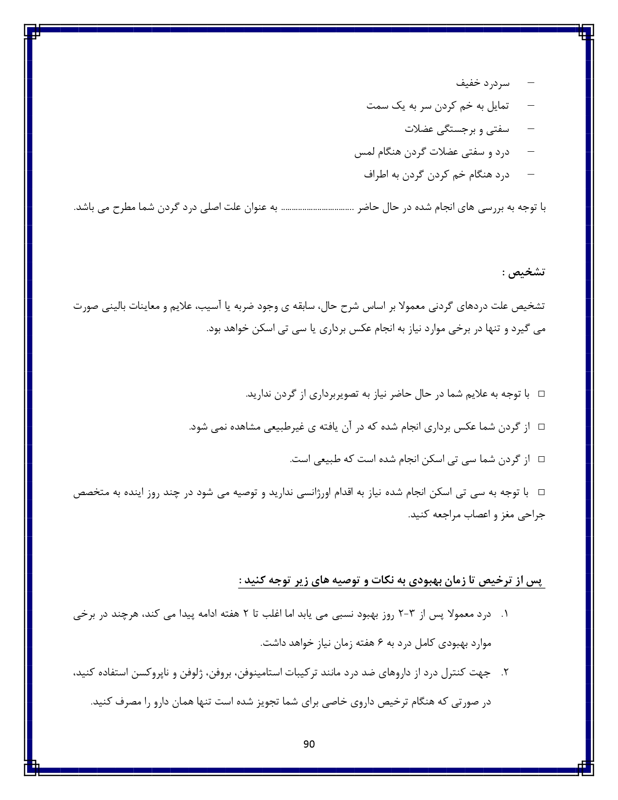 درد گردن - صفحه ۹۰